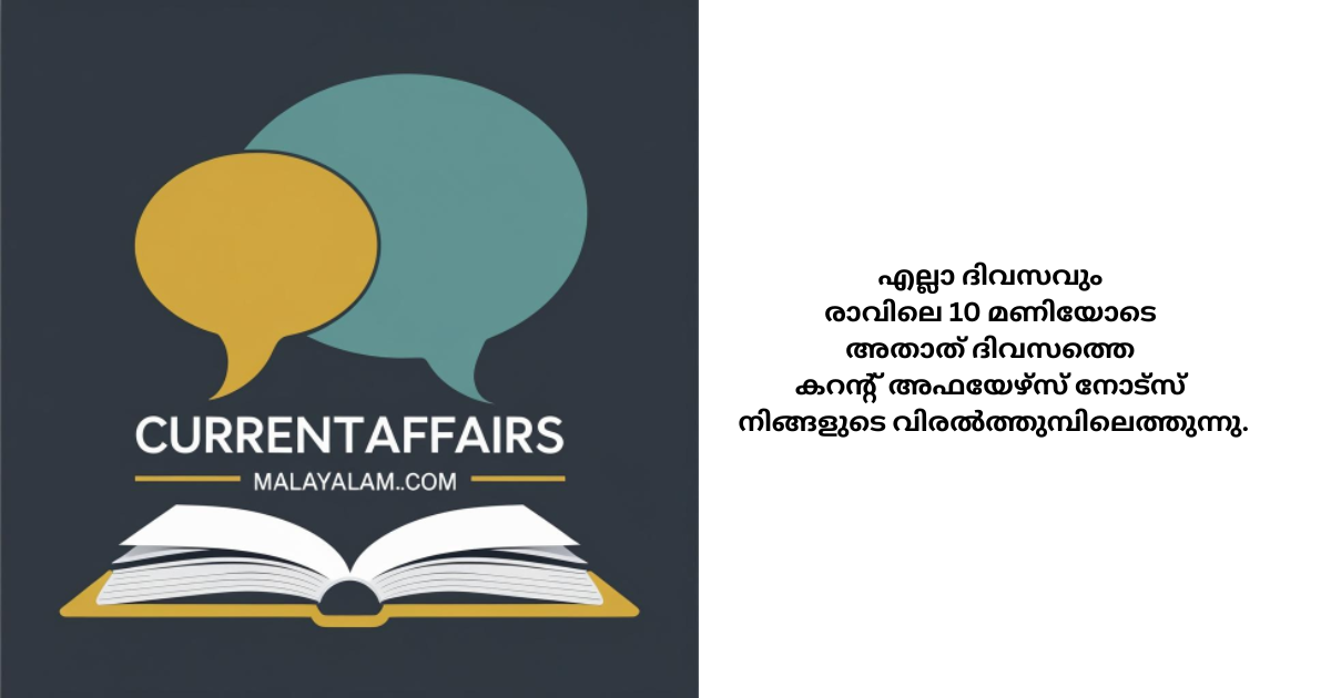January - Current Affairs മലയാളം