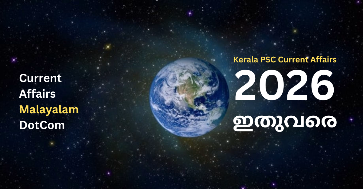 Current Affairs 2026 Malayalam