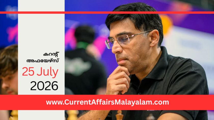 PSC Current Affairs 2026 Malayalam | July 25