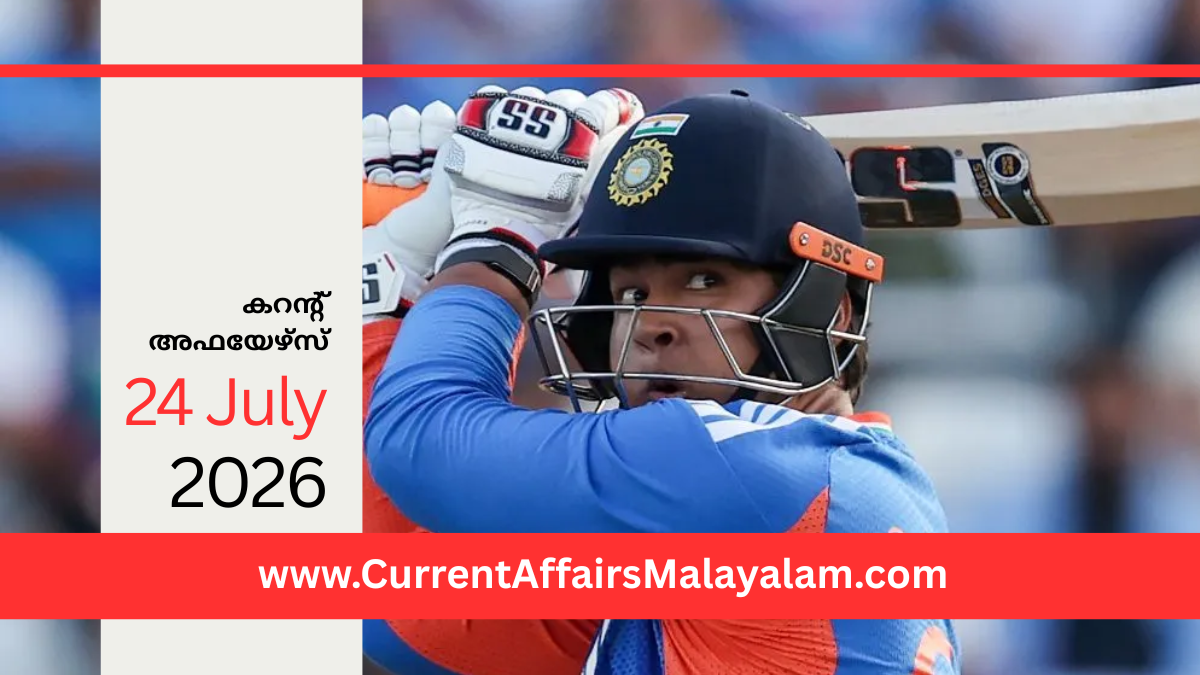 PSC Current Affairs 2026 Malayalam | July 24