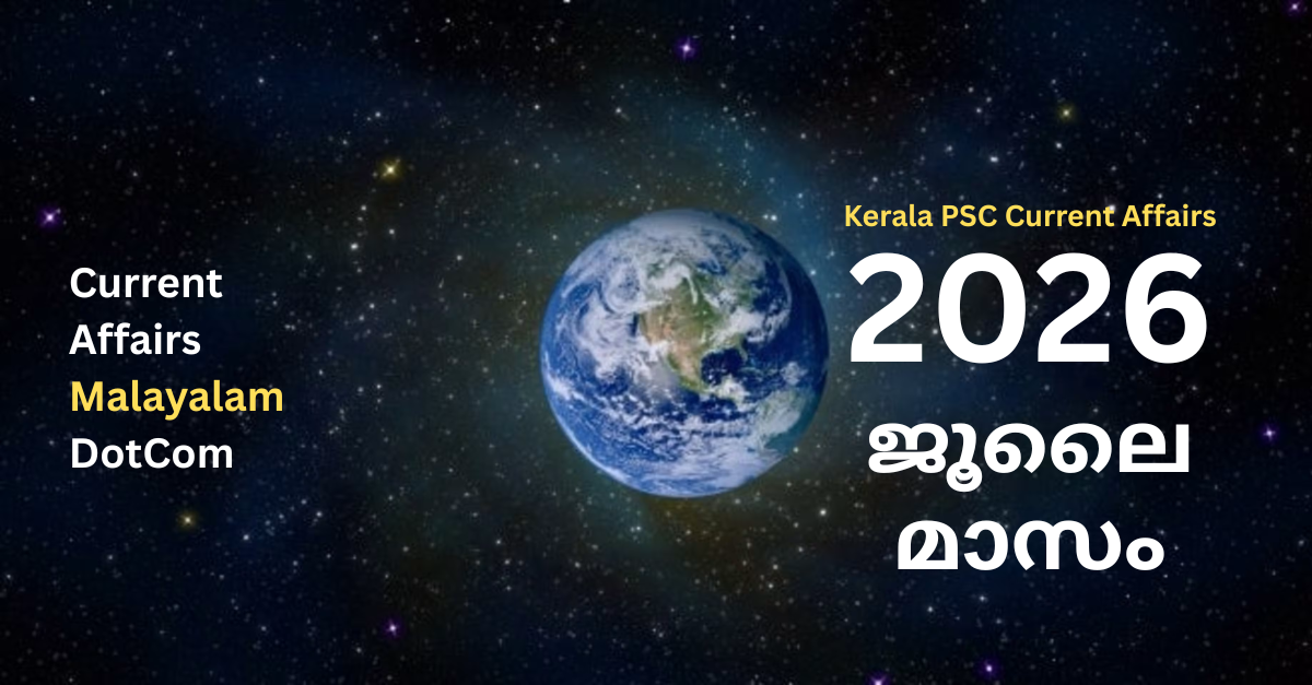 Current Affairs Malayalam 2026 July
