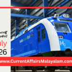 Current Affairs 2026 Malayalam | July 17