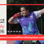 PSC Current Affairs 2026 Malayalam | July 29