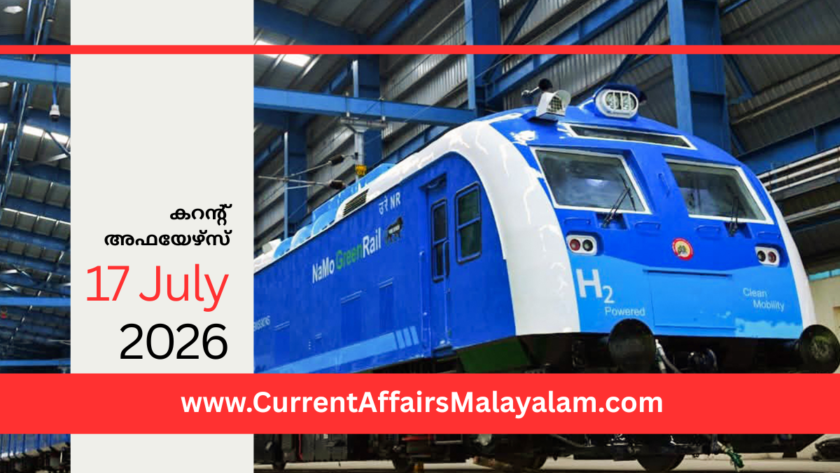 Current Affairs 2026 Malayalam | July 17