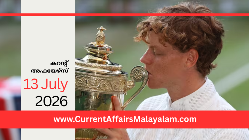PSC Current Affairs 2026 Malayalam | July 13