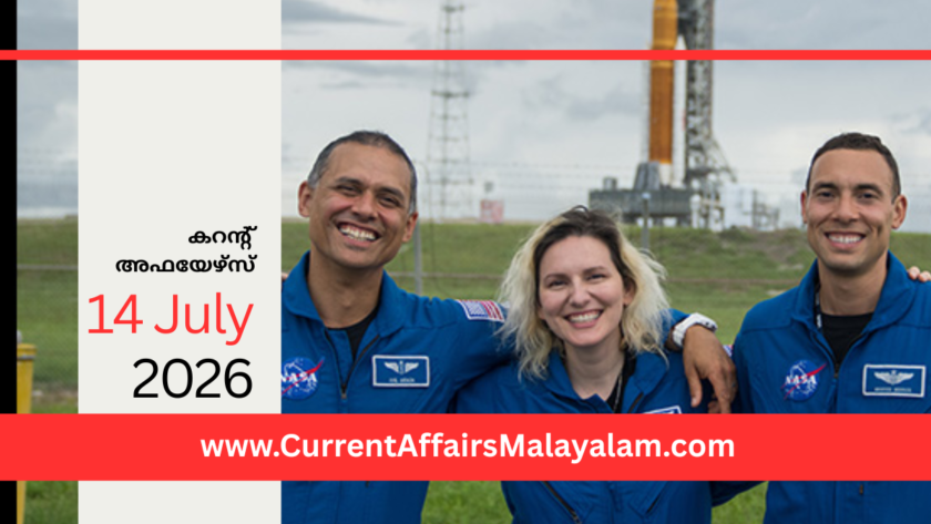 PSC Current Affairs 2026 Malayalam | July 14