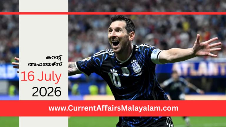 Current Affairs 2026 Malayalam | July 16