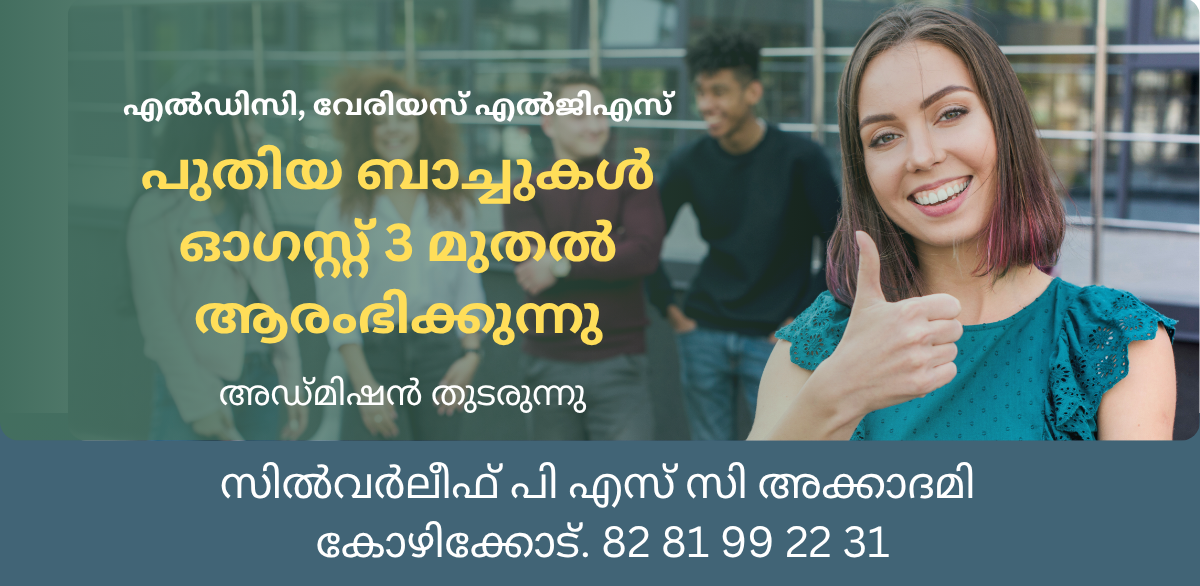 psc coaching calicut.png