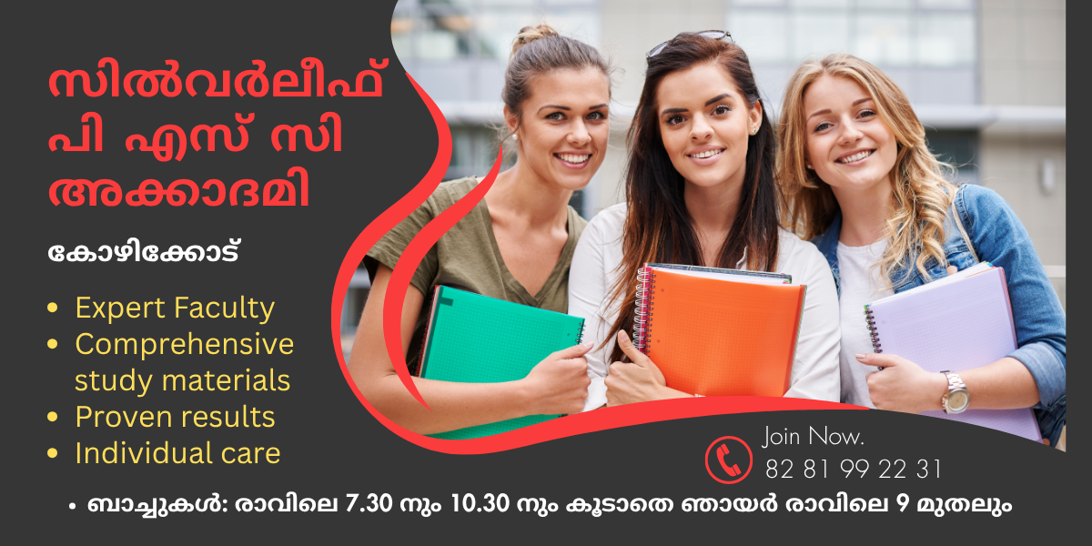 best psc coaching centre calicut