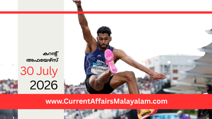PSC Current Affairs 2026 Malayalam | July 30