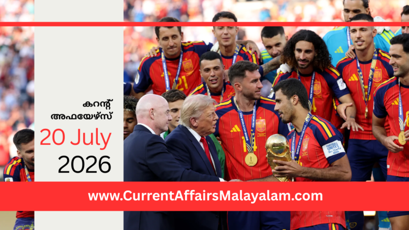 PSC Current Affairs 2026 Malayalam | July 20
