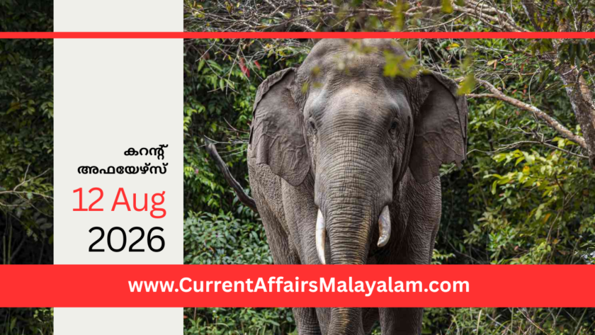 PSC Current Affairs 2026 Malayalam | August 12