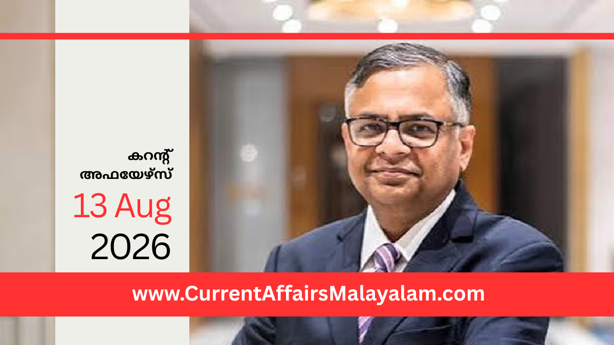 PSC Current Affairs 2026 Malayalam | August 13