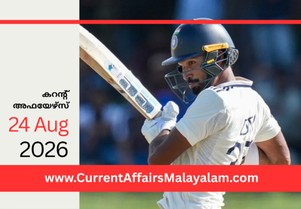 PSC Current Affairs 2026 Malayalam | August 24