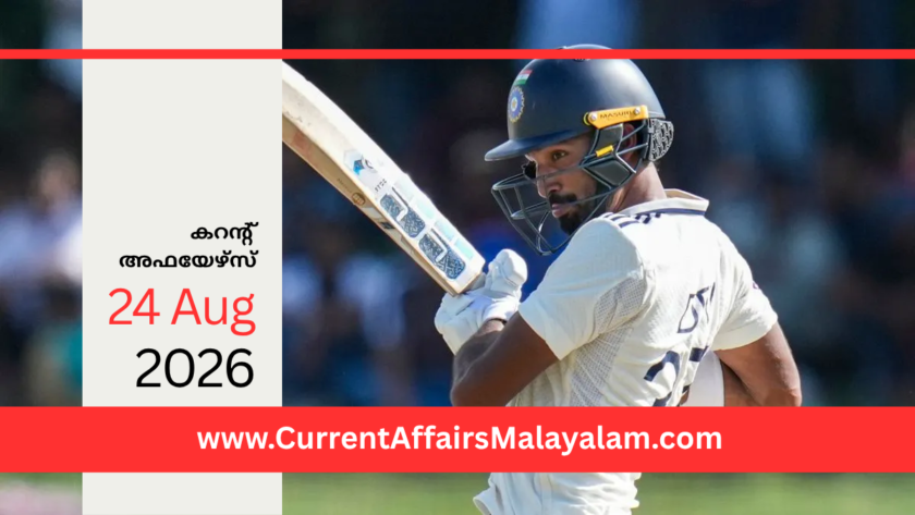 PSC Current Affairs 2026 Malayalam | August 24
