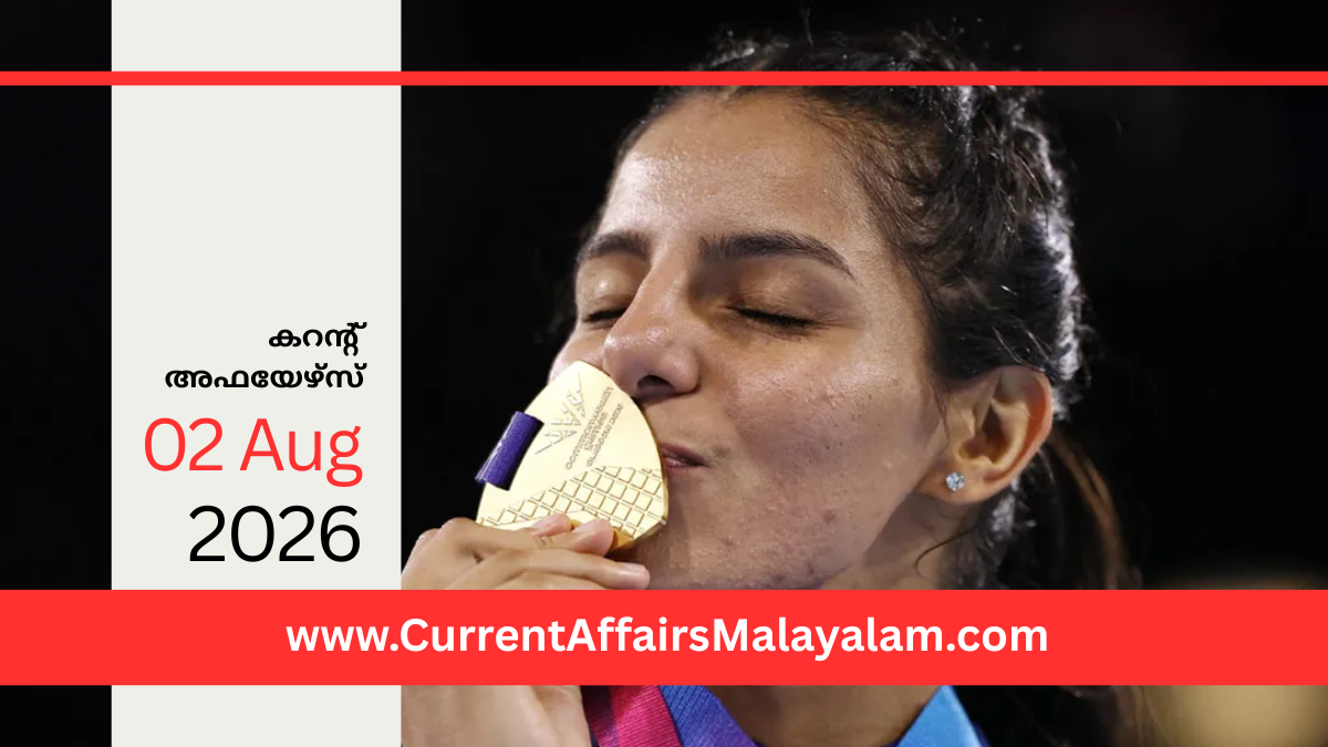 PSC Current Affairs 2026 Malayalam | August 02