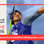PSC Current Affairs 2026 Malayalam | August 31
