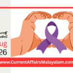 PSC Current Affairs 2026 Malayalam | August 05