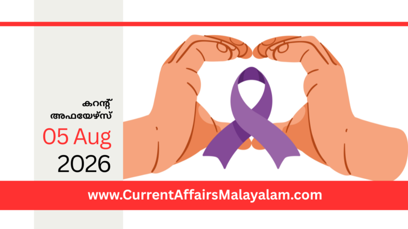 PSC Current Affairs 2026 Malayalam | August 05