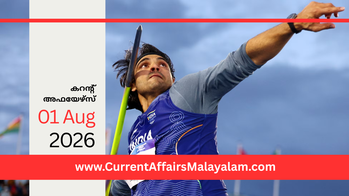 PSC Current Affairs 2026 Malayalam | August 31