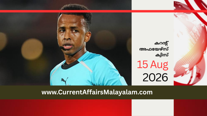 Current Affairs 2026 Model Exam: August Set 2