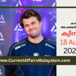 Current Affairs 2026 Model Exam: August Set 5