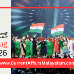 PSC Current Affairs 2026 Malayalam | August 03