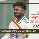 kerala psc current affairs model exam august 2026