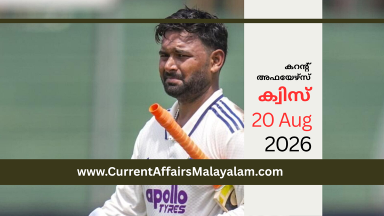 kerala psc current affairs model exam august 2026