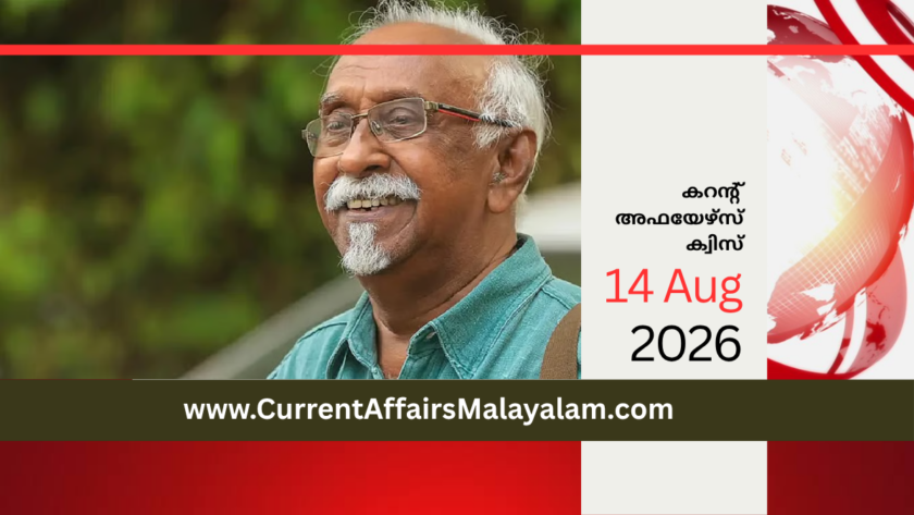Current Affairs 2026 Model Exam: August Set 1