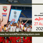 Current Affairs 2026 Model Exam: August Set 10