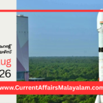 PSC Current Affairs 2026 Malayalam | August 30