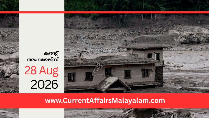 PSC Current Affairs 2026 Malayalam | August 28