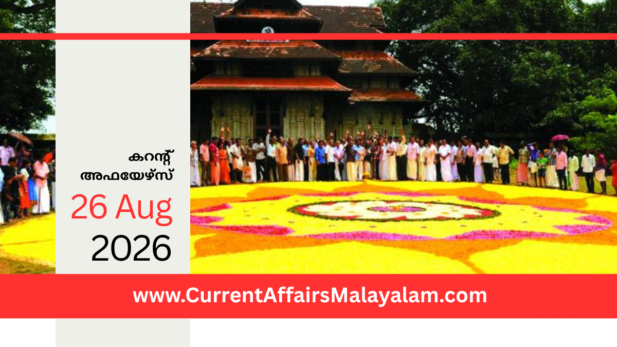 PSC Current Affairs 2026 Malayalam | August 26