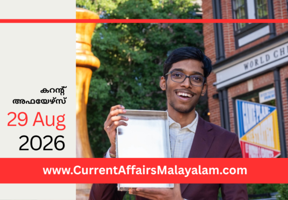 PSC Current Affairs 2026 Malayalam | August 29
