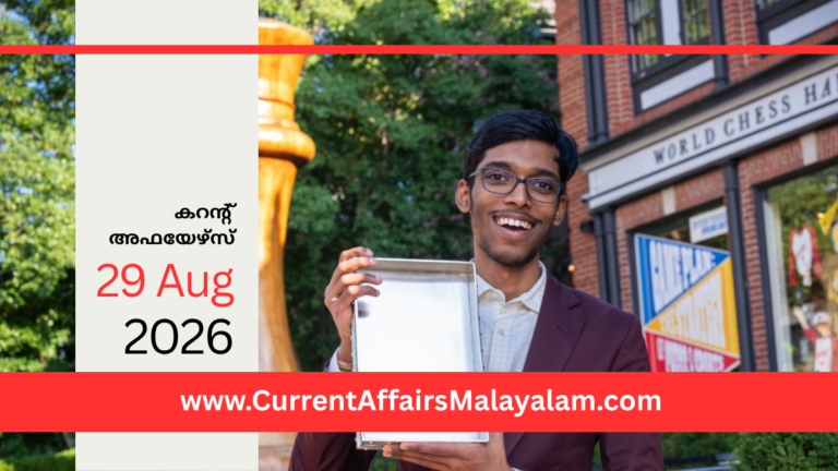 PSC Current Affairs 2026 Malayalam | August 29