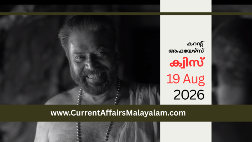 Current Affairs 2026 Model Exam: August Set 6