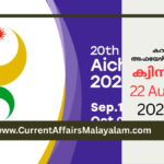 Current Affairs 2026 Model Exam: August Set 9