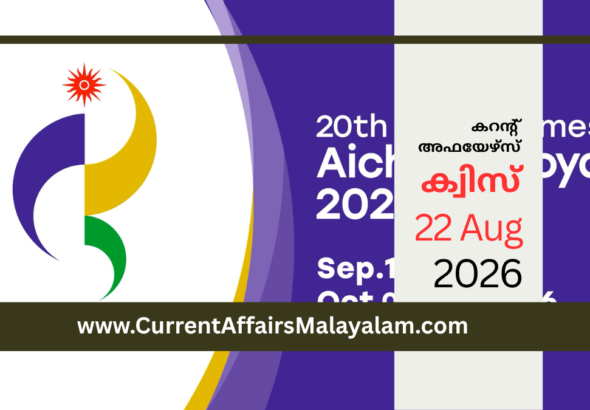Current Affairs 2026 Model Exam: August Set 9