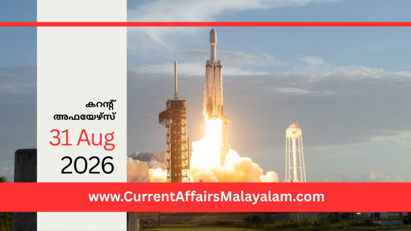 PSC Current Affairs 2026 Malayalam | August 31
