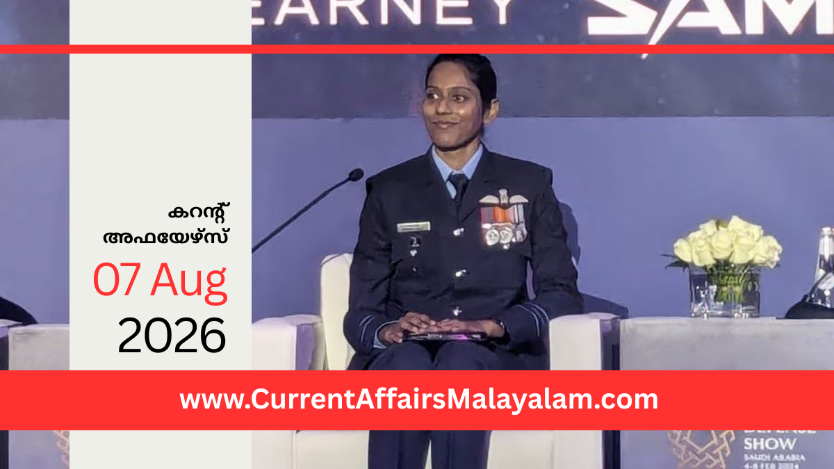 PSC Current Affairs 2026 Malayalam | August 07