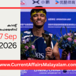 PSC Current Affairs 2026 Malayalam | September 7