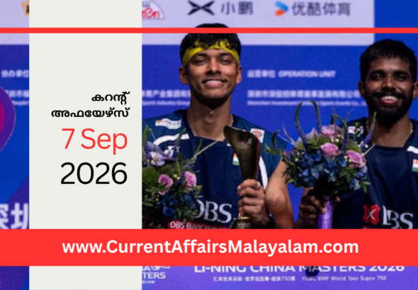 PSC Current Affairs 2026 Malayalam | September 7
