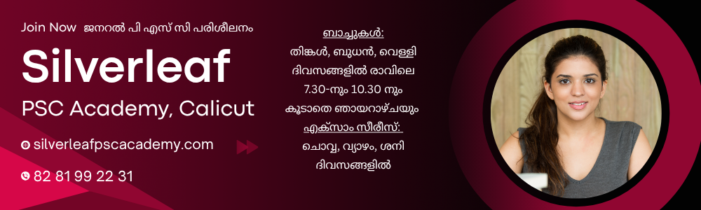 psc coaching centre calicut silverleaf psc academy