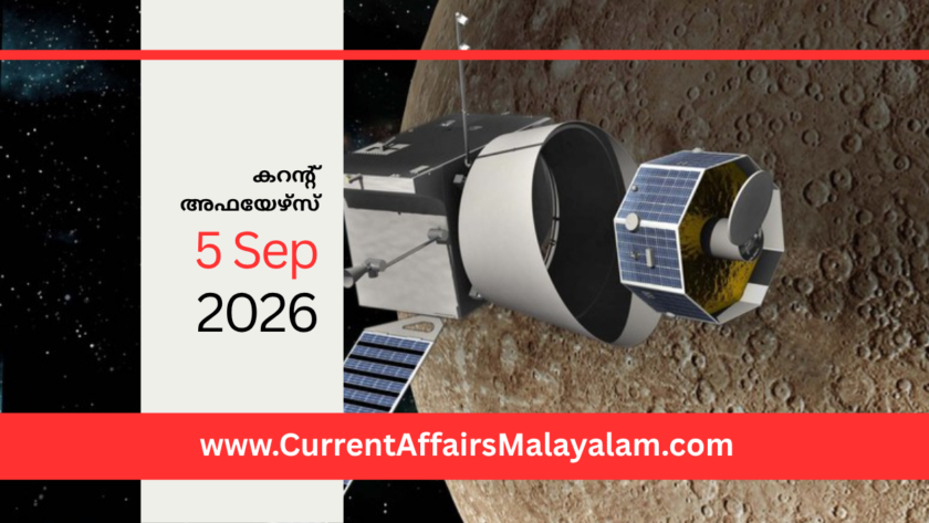 PSC Current Affairs 2026 Malayalam | September 5