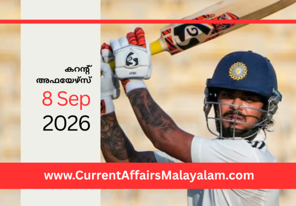 PSC Current Affairs 2026 Malayalam | September 8