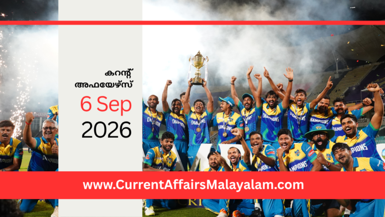 PSC Current Affairs 2026 Malayalam | September 6