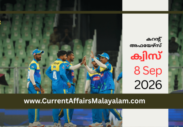 PSC Current Affairs Malayalam 2026 September: Model Exam Set 13