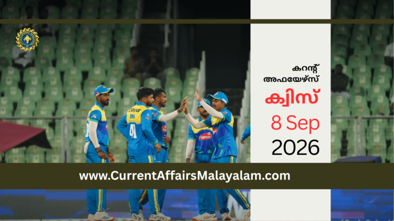 PSC Current Affairs Malayalam 2026 September: Model Exam Set 13