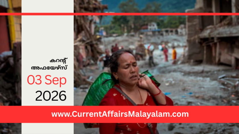 PSC Current Affairs 2026 Malayalam | September 3